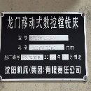 []浙江工厂刚刚买下中捷动柱12米龙门加工中心  工作台3X.